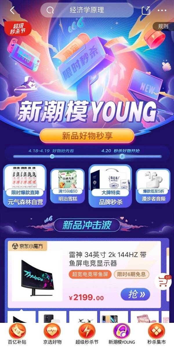 一折商品、尖貨抽簽……京東超級秒殺節(jié)讓你暢享好物體驗！