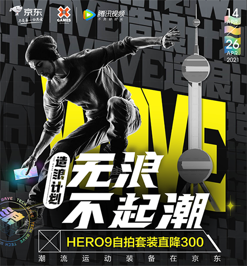 五一小長假即將來臨，京東這些戶外潮流運(yùn)動(dòng)裝備讓你嗨翻天