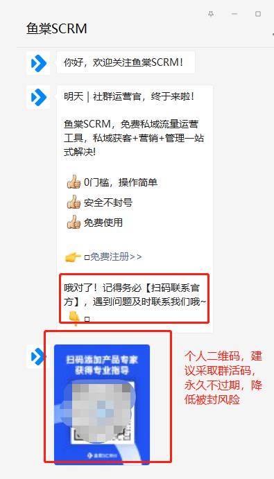 千聊+魚(yú)棠SCRM：用好這4招，0成本0流量也能搭建私域運(yùn)營(yíng)體系