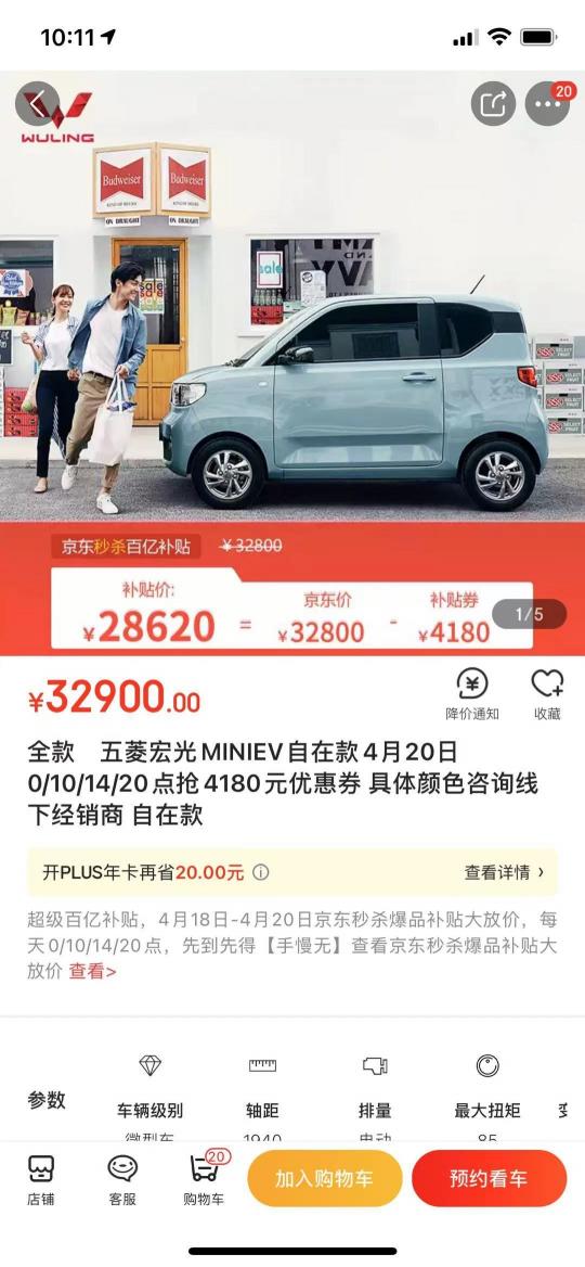 銷量超越特斯拉的“五菱神車”補貼上線！京東超級秒殺節(jié)補貼4180元