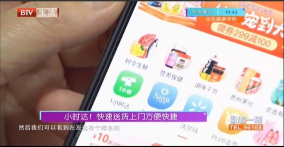 冰激凌、活魚(yú)半小時(shí)內(nèi)送到家 記者秒表計(jì)時(shí)測(cè)試京東小時(shí)達(dá)“有多快”