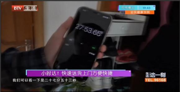 冰激凌、活魚(yú)半小時(shí)內(nèi)送到家 記者秒表計(jì)時(shí)測(cè)試京東小時(shí)達(dá)“有多快”