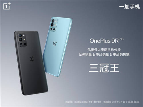 品質(zhì)旗艦一加 9R 首銷火爆 包攬多平臺(tái)銷售冠軍