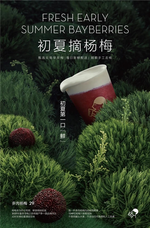 喜茶多肉楊梅回歸 首日售出12萬杯憑什么？