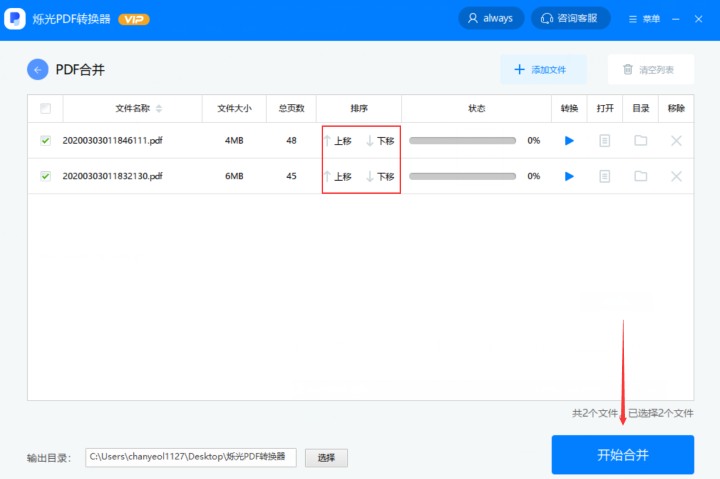 PDF文件合并怎么操作？這些方法是真的簡單！