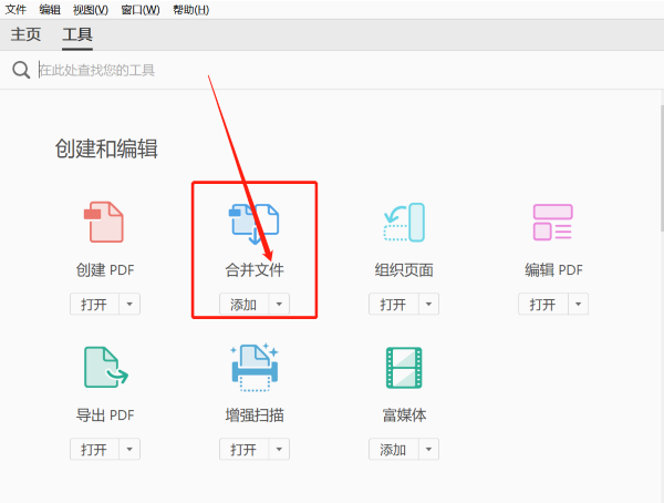 PDF文件合并怎么操作？這些方法是真的簡單！