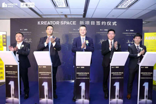 氪空間Kreator Space新項(xiàng)目簽約儀式圓滿(mǎn)舉行，新型資產(chǎn)委管模式助力辦公資產(chǎn)增值