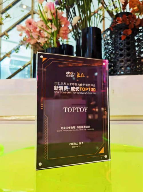 TOP TOY 榮登“新消費成長TOP100”榜單，引領(lǐng)潮玩行業(yè)新變革