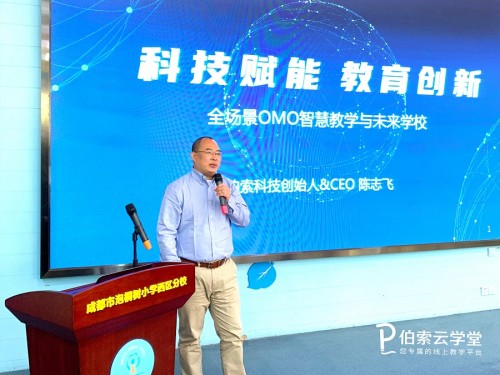 引領未來學校智慧教學，伯索云學堂助力學校實現(xiàn)全場景同步教學