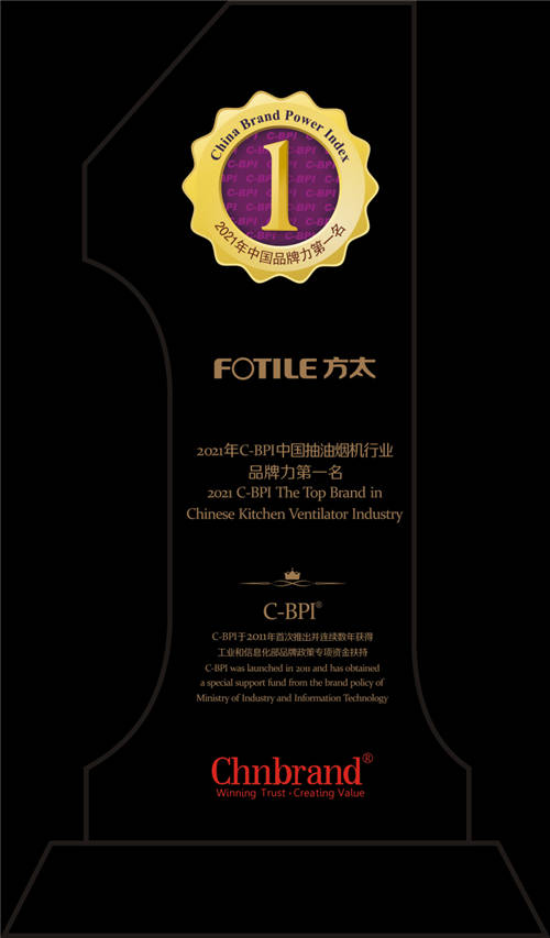 九獲工信部C-BPI “行業(yè)第一品牌”，方太做對了什么？