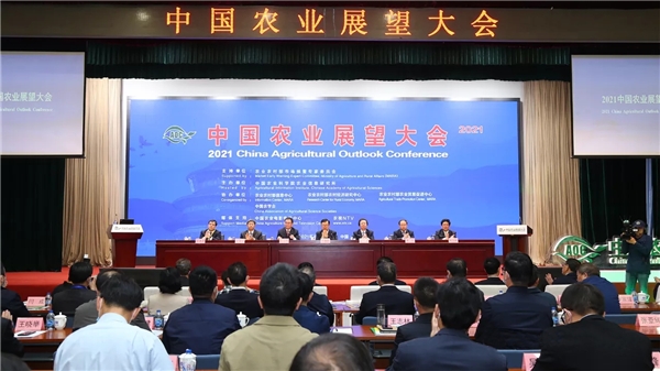 矚目未來(lái)農(nóng)業(yè)：中國(guó)農(nóng)業(yè)展望大會(huì)發(fā)布《中國(guó)農(nóng)業(yè)展望報(bào)告（2021-2030）》