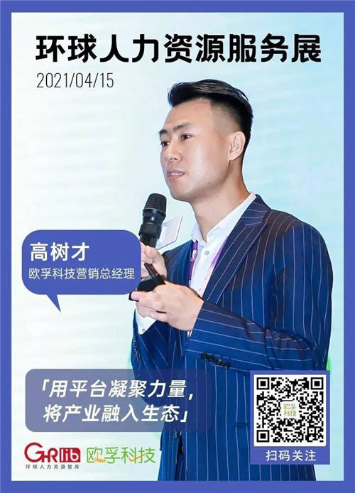 3000HR到場，歐孚科技與您共同探討人力資源新趨勢！