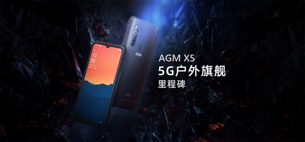 最堅固5G手機，AGM X5純享版發(fā)布