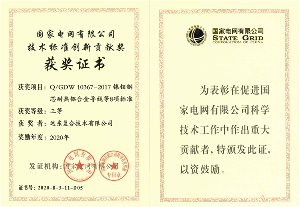 點贊！國家電網(wǎng)為遠東發(fā)來嘉獎令