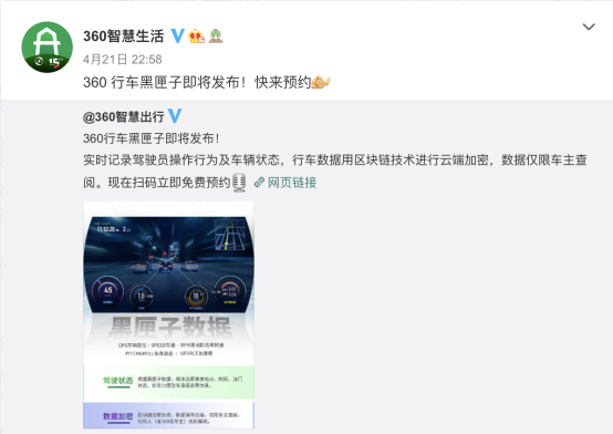 劍指特斯拉？360計劃推出行車黑匣子，可記錄駕駛狀態(tài)