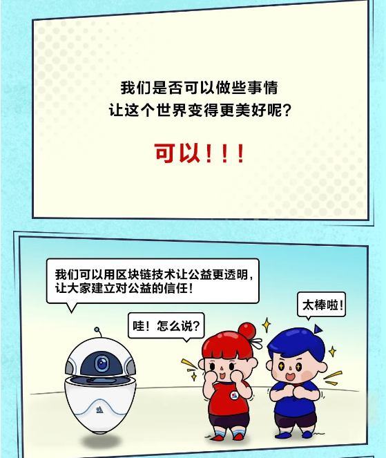 遠(yuǎn)光軟件：區(qū)塊鏈＋公益，讓慈善更透明