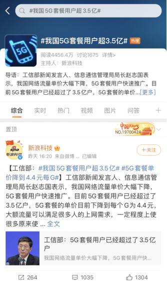 我國5G用戶超3.5億，京東放心換服務助力5G手機普及