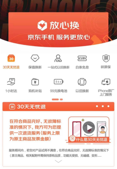 我國5G用戶超3.5億，京東放心換服務助力5G手機普及
