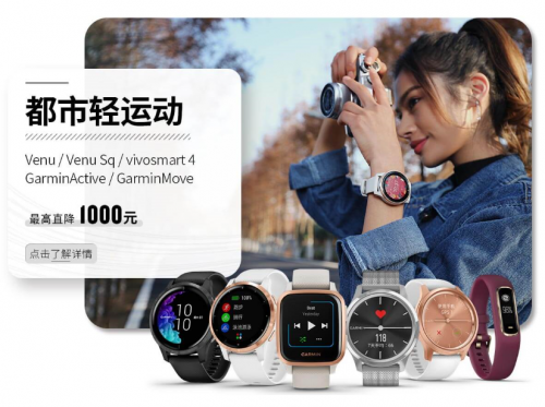 Garmin佳明32周年慶盛大開啟，把握最“佳”拔草時機