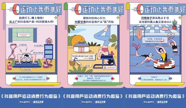 「抖in品類(lèi)日-美好運(yùn)動(dòng)季」，讓品牌從興趣出發(fā)奔向生活