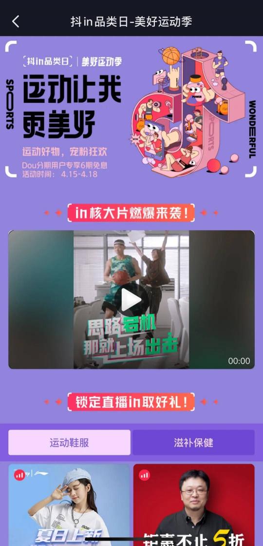 「抖in品類(lèi)日-美好運(yùn)動(dòng)季」，讓品牌從興趣出發(fā)奔向生活