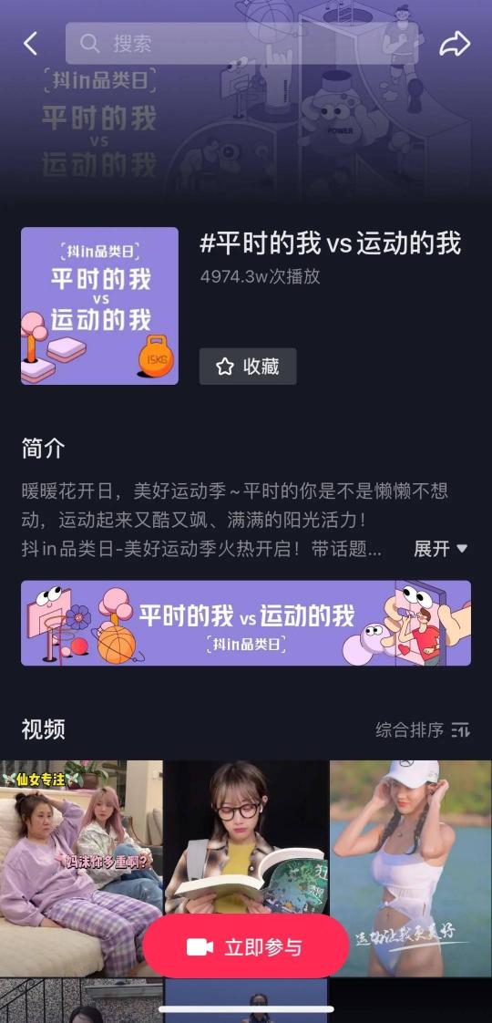 「抖in品類(lèi)日-美好運(yùn)動(dòng)季」，讓品牌從興趣出發(fā)奔向生活
