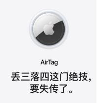 當蘋果AirTag遇上美關公新功能