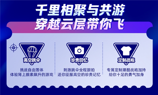 玩點最高的，機械師蘇州站高空跳傘等你嗨！