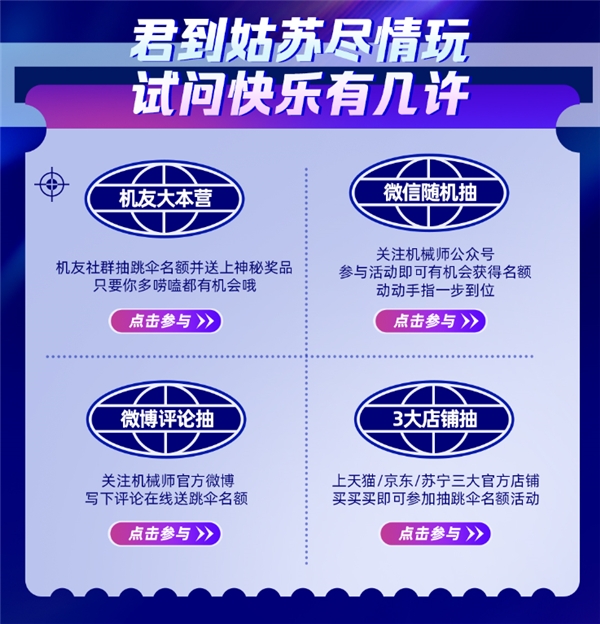 玩點最高的，機械師蘇州站高空跳傘等你嗨！