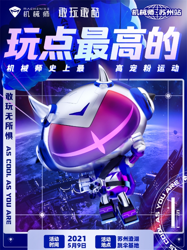 玩點最高的，機械師蘇州站高空跳傘等你嗨！