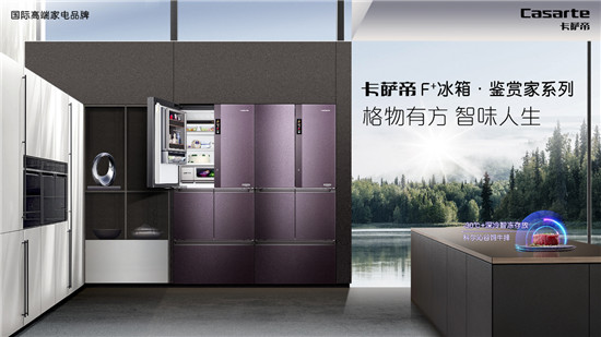戰(zhàn)略轉型成效初現(xiàn)！卡薩帝冰箱場景新品上市即成TOP1