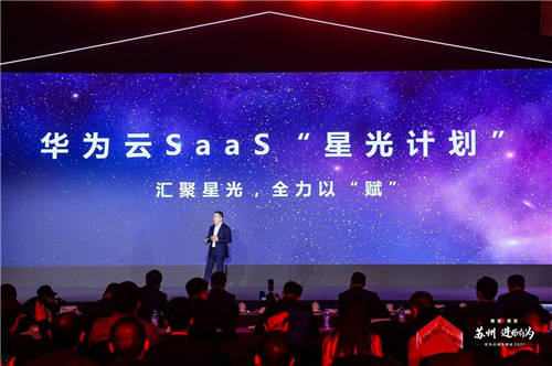 以“智變”創(chuàng)“質(zhì)變”，華為云城市峰會(huì)2021首站蘇州啟航