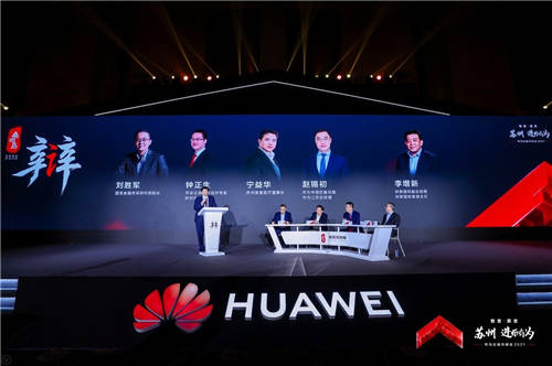 以“智變”創(chuàng)“質(zhì)變”，華為云城市峰會(huì)2021首站蘇州啟航