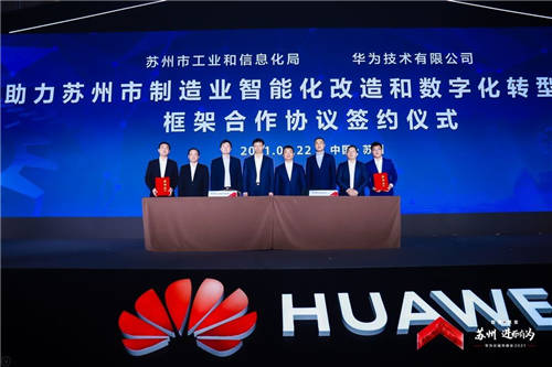 以“智變”創(chuàng)“質(zhì)變”，華為云城市峰會(huì)2021首站蘇州啟航