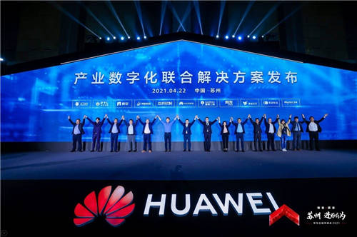 以“智變”創(chuàng)“質(zhì)變”，華為云城市峰會(huì)2021首站蘇州啟航