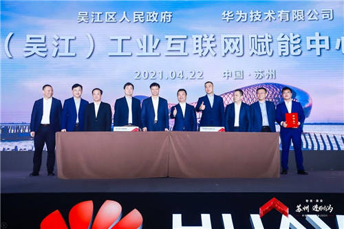 以“智變”創(chuàng)“質(zhì)變”，華為云城市峰會(huì)2021首站蘇州啟航
