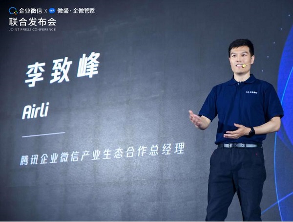 騰訊企業(yè)微信X微盛·企微管家聯合發(fā)布會在廣州順利舉行，共同宣布戰(zhàn)略合作關系