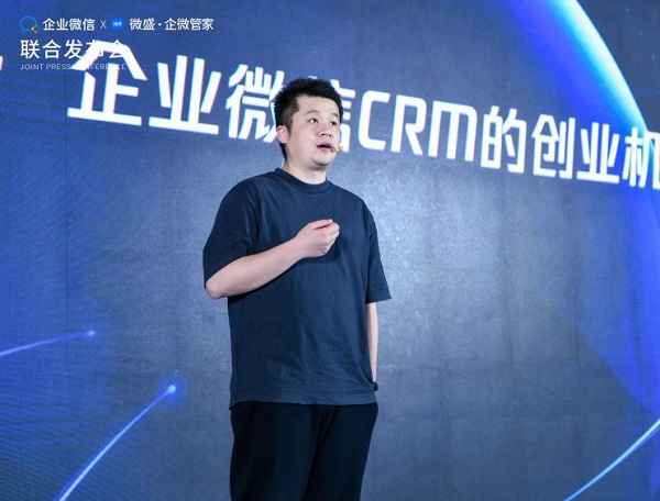 騰訊企業(yè)微信X微盛·企微管家聯合發(fā)布會在廣州順利舉行，共同宣布戰(zhàn)略合作關系