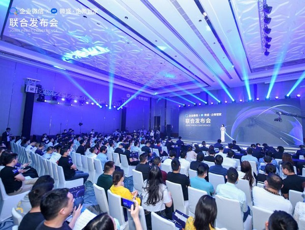 騰訊企業(yè)微信X微盛·企微管家聯合發(fā)布會在廣州順利舉行，共同宣布戰(zhàn)略合作關系