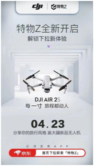 京東上線“特物Z”：內(nèi)容驅(qū)動、創(chuàng)新玩法打造Z世代“探索場”