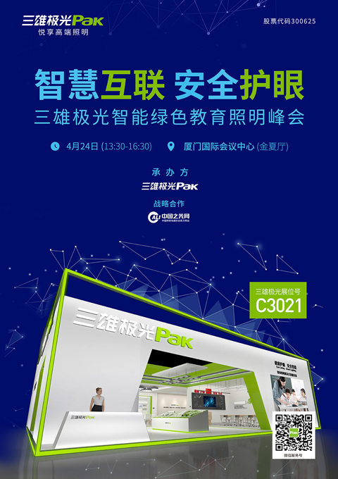 鏖戰(zhàn)教裝展！三雄極光亮出智能賽道利器
