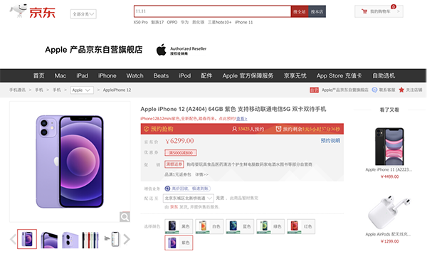 紫色版iPhone 12今晚8點(diǎn)預(yù)售，京東一站式多件換新支持至低0元換新品