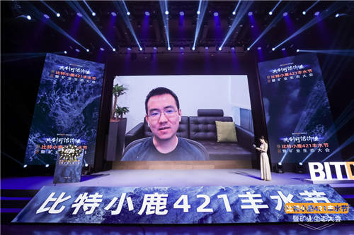 比特小鹿第二屆豐水節(jié)暨礦業(yè)生態(tài)大會：用專業(yè)服務(wù)共創(chuàng)可信價值