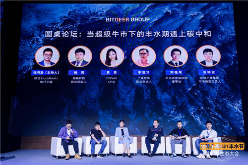 比特小鹿第二屆豐水節(jié)暨礦業(yè)生態(tài)大會：用專業(yè)服務(wù)共創(chuàng)可信價值