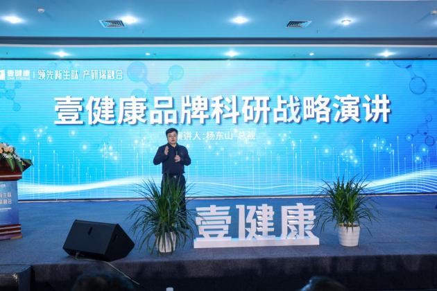 壹健康與頂級科研團(tuán)隊(duì)深入合作，以科研賦能引領(lǐng)健康產(chǎn)業(yè)升級