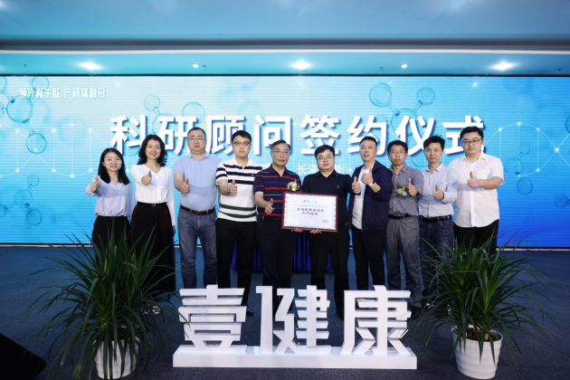 壹健康與頂級科研團(tuán)隊(duì)深入合作，以科研賦能引領(lǐng)健康產(chǎn)業(yè)升級