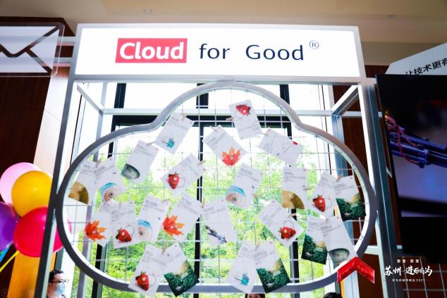 華為云Cloud for Good再出發(fā)：讓技術溫暖更多人