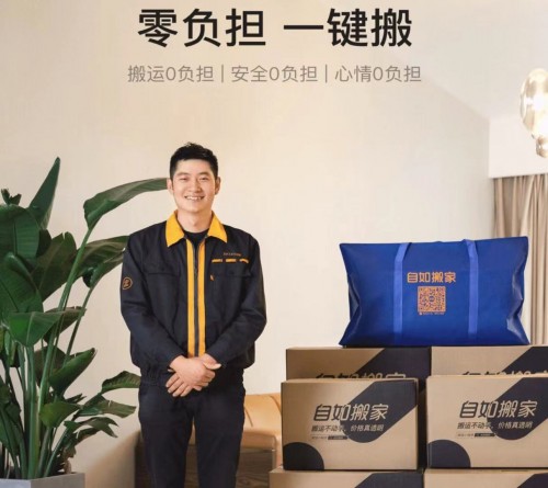 零負擔，一鍵搬！杭州自如刷新年輕人關(guān)于搬家的痛苦記憶
