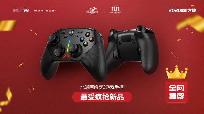 極致操控體驗(yàn)新選擇 北通阿修羅3有線款游戲手柄即將上市！