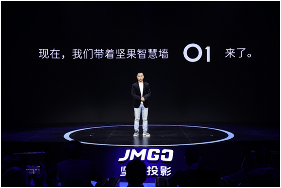 堅(jiān)果智慧墻O1驚艷亮相：JMGO堅(jiān)果投影大招來襲